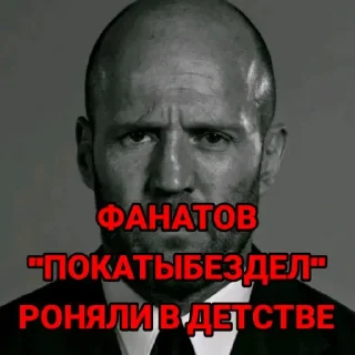 Sticker Стэтхэмы💪 - 7