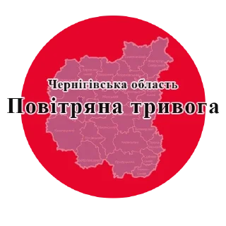 Sticker Повітряна тривога! - 1