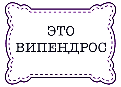 СМС шрифт графика