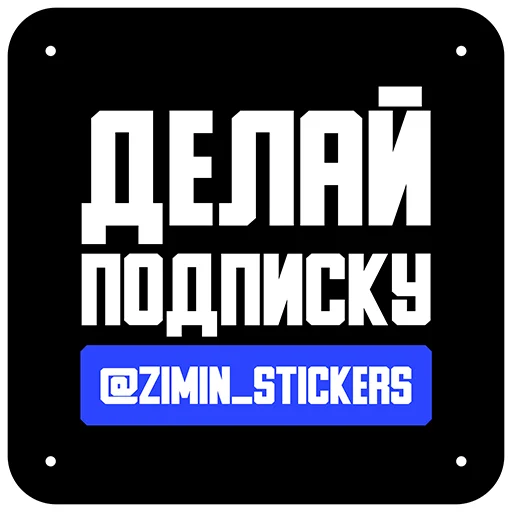 Sticker StickersMemPack - 1