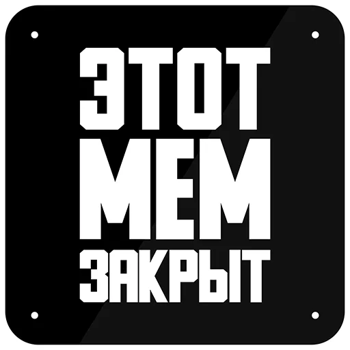 Sticker StickersMemPack - 1