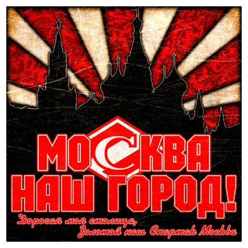 Sticker StickersSpartakMoscow2 - 1