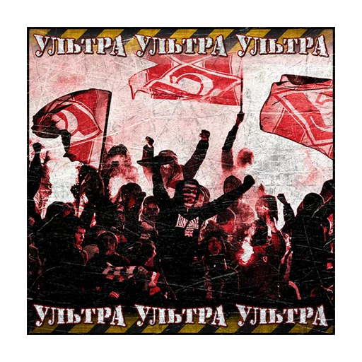 Стикер StickersSpartakMoscow2 - 1