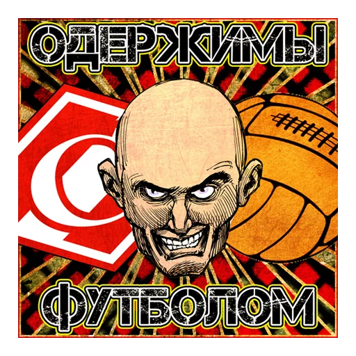Sticker StickersSpartakMoscow2 - 1