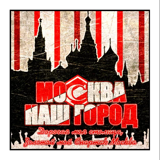Стикер StickersSpartakMoscow2 - 1