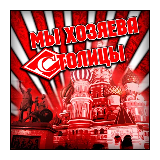 Стикер StickersSpartakMoscow2 - 1