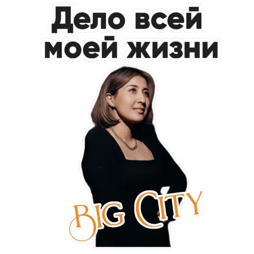 Big City - 