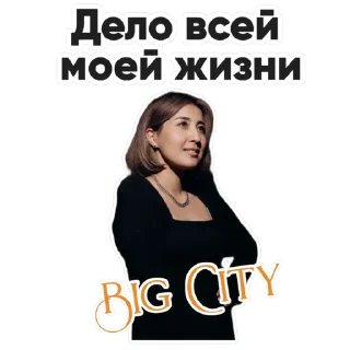 Стикер Big City - 1