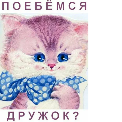 СМС кошки малого и среднего размера плакат