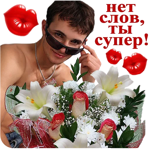 СМС роза Человек