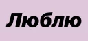 Sticker Фразы, у которых ещё нет Оскара - 8