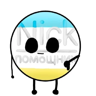 Стикер Стикеры нийк @TgEmodziBot - 5