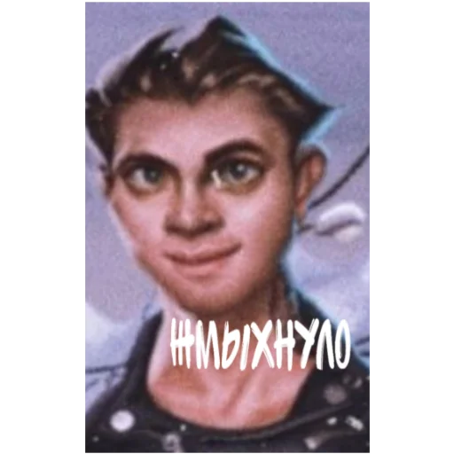 человеческое лицо скриншот плакат