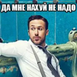 Стикер Райан Поебослинг :: PavloBozh - 3