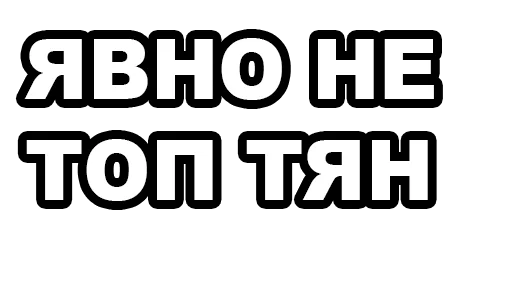 шрифт СМС графика