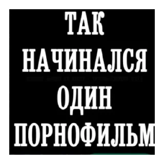 Стикер Стик2.0 - 2