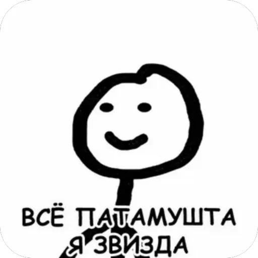 Стикермен - 