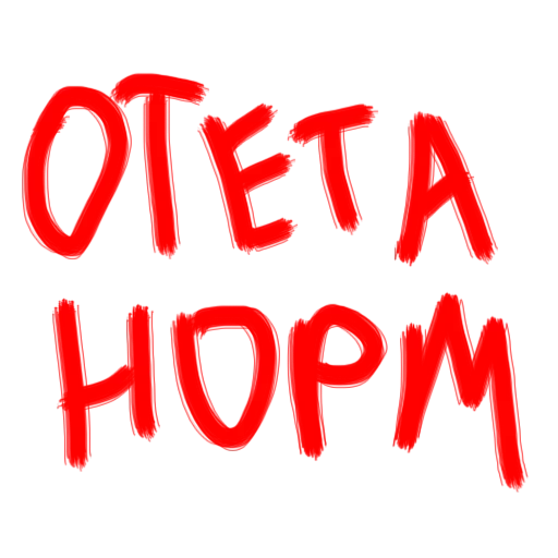 шрифт графика СМС