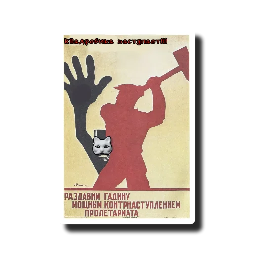 Sticker StikeryAntiQuadrobicAction - 1