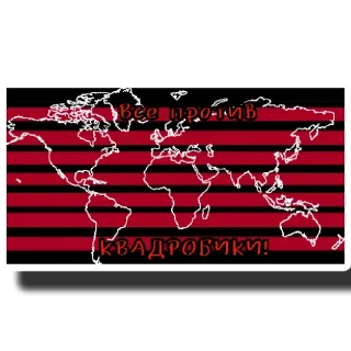 Sticker Стикеры "Anti-quadrobic action" - 8