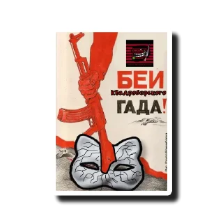 Sticker Стикеры "Anti-quadrobic action" - 2