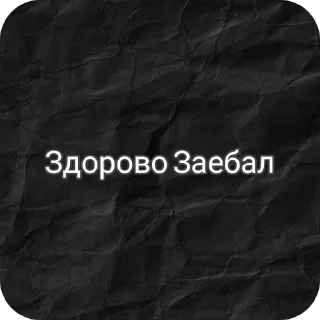 Стикер Стикеры Из Жопы - 8