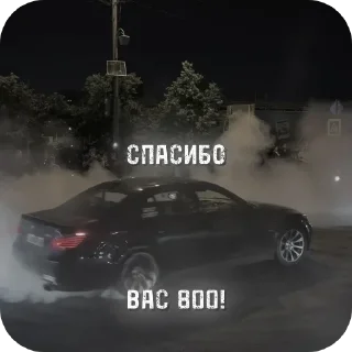 Стикер Стикеры канала - @bmw_oboiedit. | @ishodtahekfree - 7