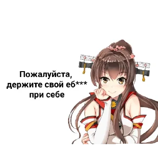 Стикер Стики Ямато @Yamete_Kudasai_MW - 4