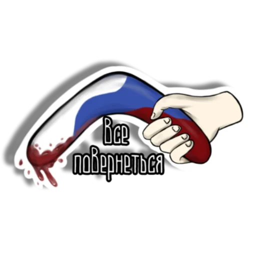 Стикер Борітеся -- поборете! 🇺🇦 - 3