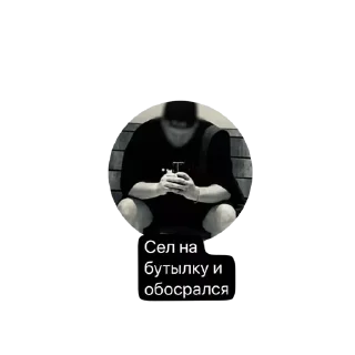 Sticker Стою т - 7