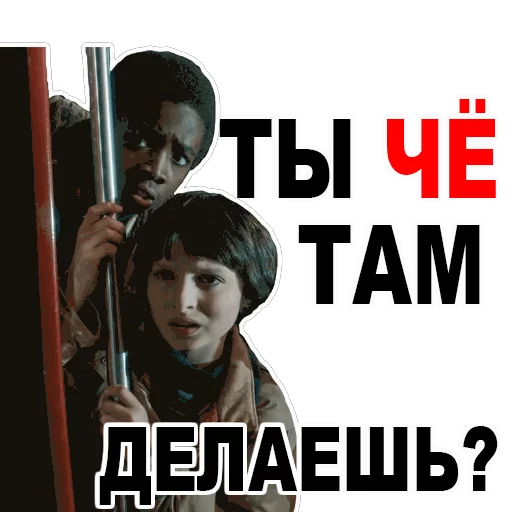 Sticker Очень Странные Дела @TuristasTV - 5
