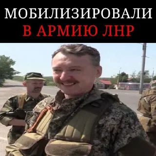 Sticker Стрелков стикеры - 11