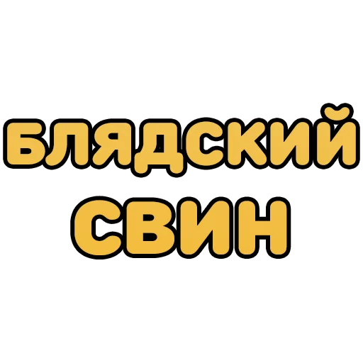 шрифт СМС графика