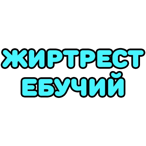 шрифт графика скриншот