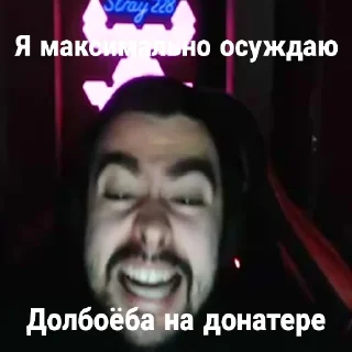 Sticker СтрейОсуждает - 4