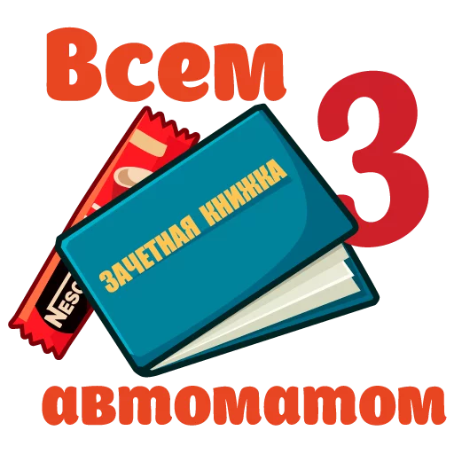Sticker Сессия - 4