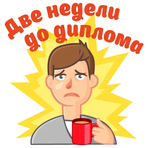 Sticker Сессия - 2
