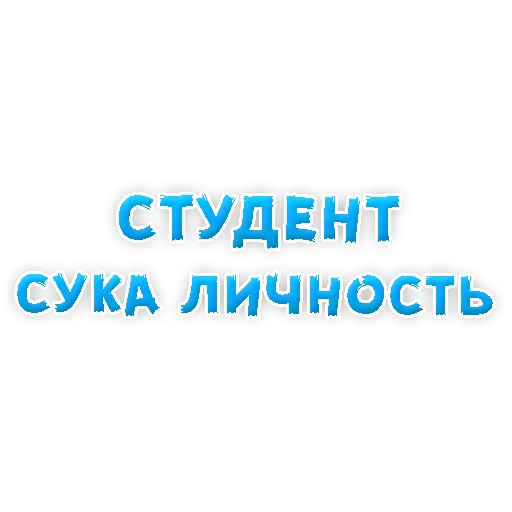 Студенческая Жизнь - 