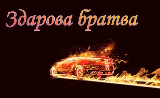 text fire car