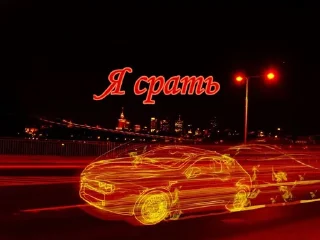 @soundsfromthevagina - vehicle