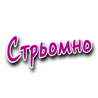 Стикер Такий Сленг | @Stickery_UA | @Leo_21 - 2