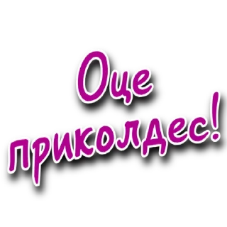 Стикер Такий Сленг | @Stickery_UA | @Leo_21 - 8