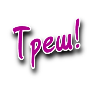 Стикер Такий Сленг | @Stickery_UA | @Leo_21 - 0