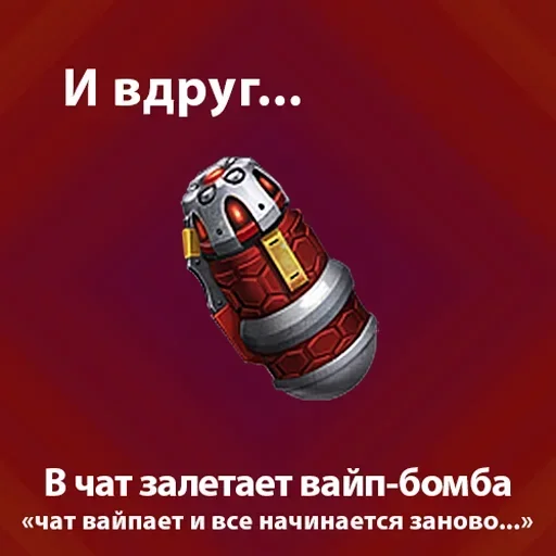 Стикер Suddenly_bomba - 1