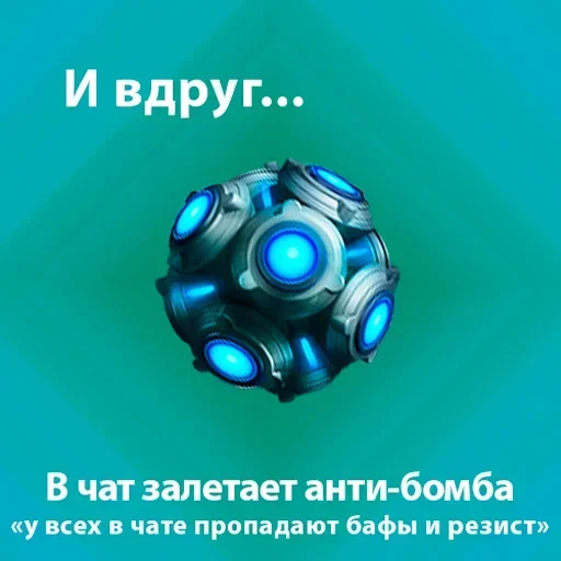 Стикер Suddenly_bomba - 1