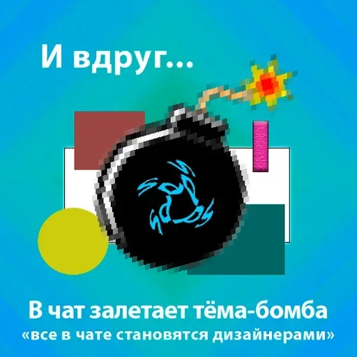 Стикер Suddenly_bomba - 1