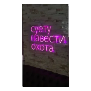 Стикер Суета - 3