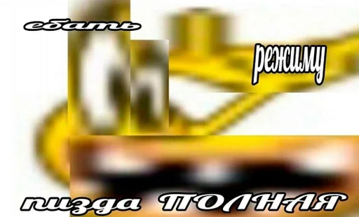 Стикер Идинахуй by @fStikBot - 8