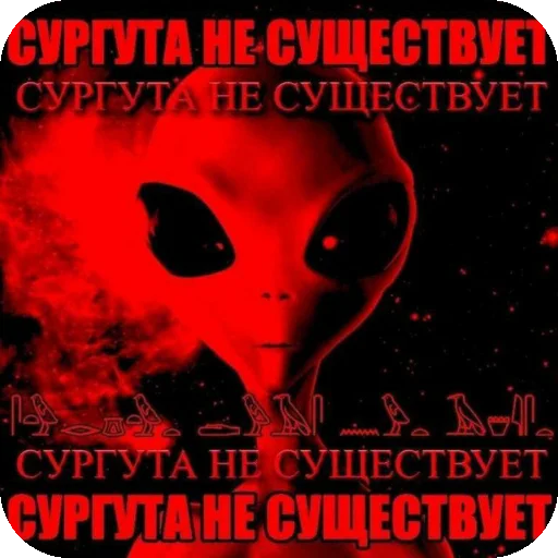 Сургута не существует - 