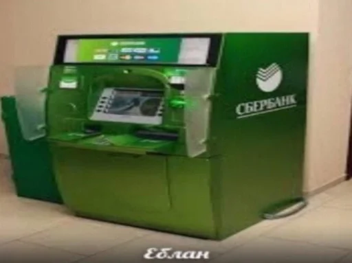 СМС банкомат машина